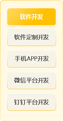 軟件開髮(fa)